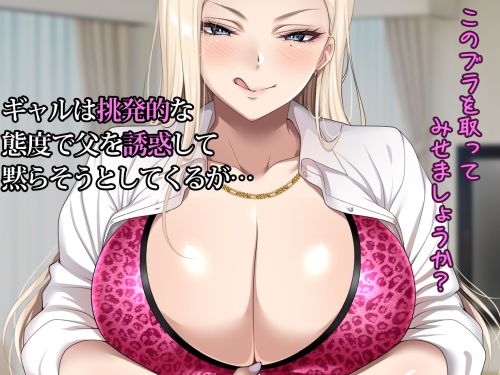 【エロ漫画】息子の彼女のギャルをお父さんが孕ませた話